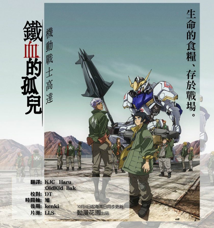 《机动战士高达：铁血的孤儿》第一二季 百度网盘下载
