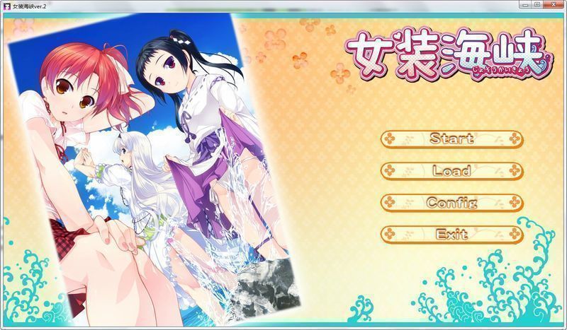 【AVG】《女装海峡》PC+ONS 百度网盘下载