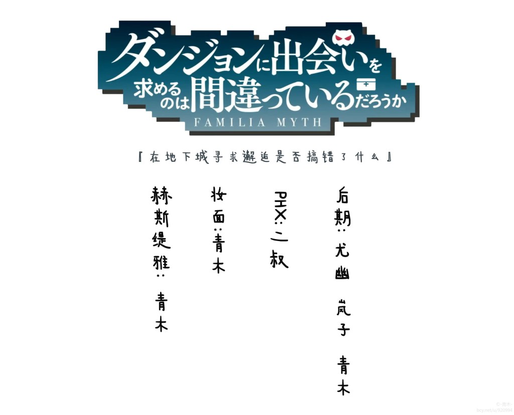 「在地下城寻求邂逅是否搞错了什么」·赫斯缇雅 