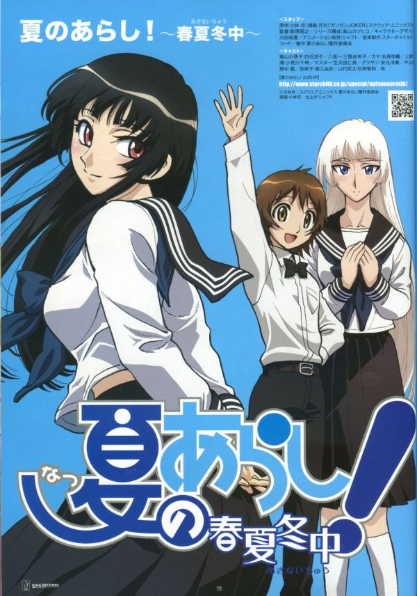 《夏日风暴！～春夏冬中～》百度网盘下载
