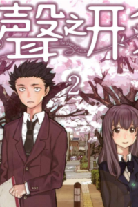 【完结】【漫画】《声之形》 百度网盘下载