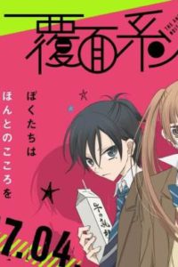 《覆面系Noise》百度网盘下载