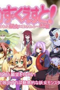 【RPG】勇者大战魔物娘 PC+ONS 百度网盘下载