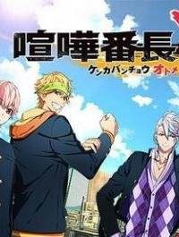 《喧哗番长乙女》 动漫百度网盘下载