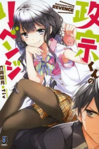 【漫画】【完结】《政宗君的复仇》MOBI PDF JPG 曲奇云盘/阿里云/百度网盘下载