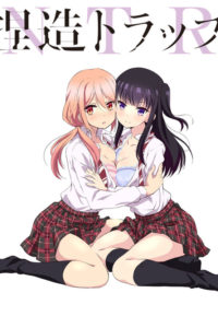 《捏造陷阱-NTR-》无圣光 附BD 百度网盘下载