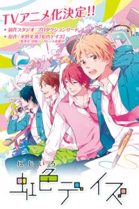 《虹色Days》磁力链接下载