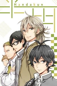 《半田君传说》百度网盘下载