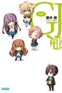 《GJ部》附BD 百度网盘下载