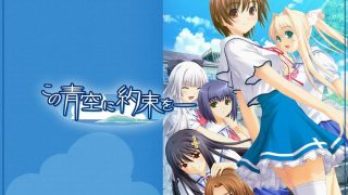 《青空下的约定》百度网盘下载