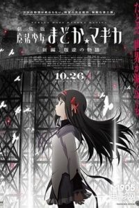 《魔法少女小圆  叛逆的物语》剧场版 BD 百度网盘下载