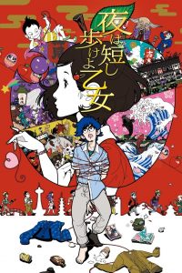 《春宵苦短，少女前进吧！》BD 百度网盘下载