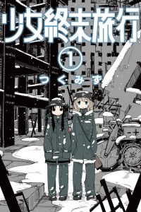 【漫画】【完结】《少女终末旅行》百度网盘/阿里云下载