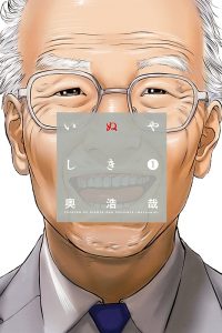 【漫画】【完结】《犬屋敷》JPG MOBI 多网盘下载