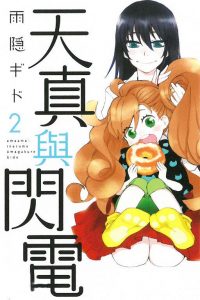 《天真与闪电》百度网盘下载