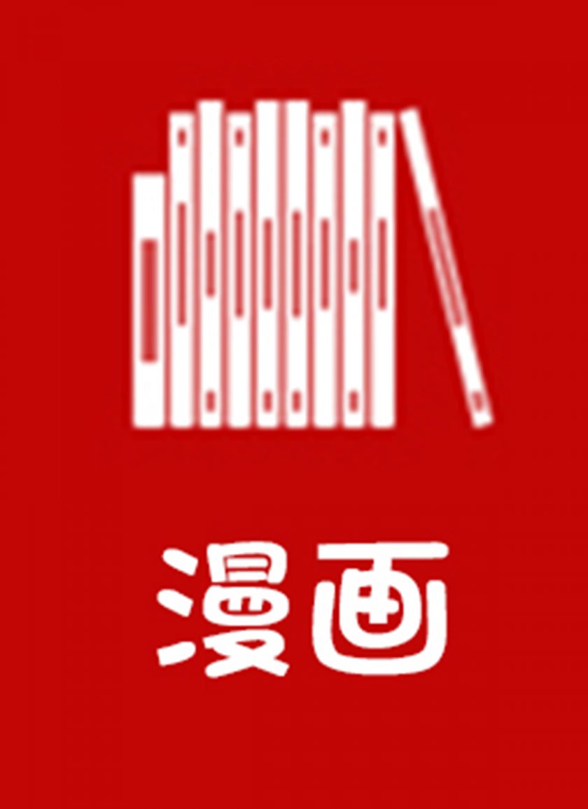 漫画阅读器、MOBI/EPUB/PDF阅读器/格式转换器 下载