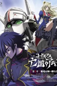 《Code Geass 亡国的阿基德》下载