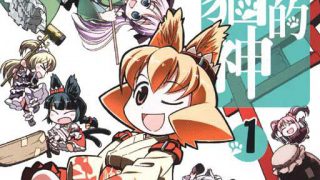 《猫神八百万》百度网盘下载