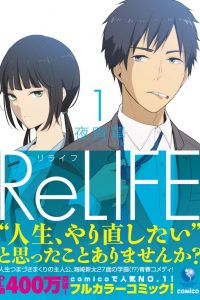 【漫画】《relife》百度网盘下载