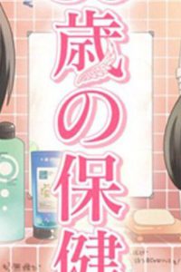 《30岁的保健体育》百度网盘下载