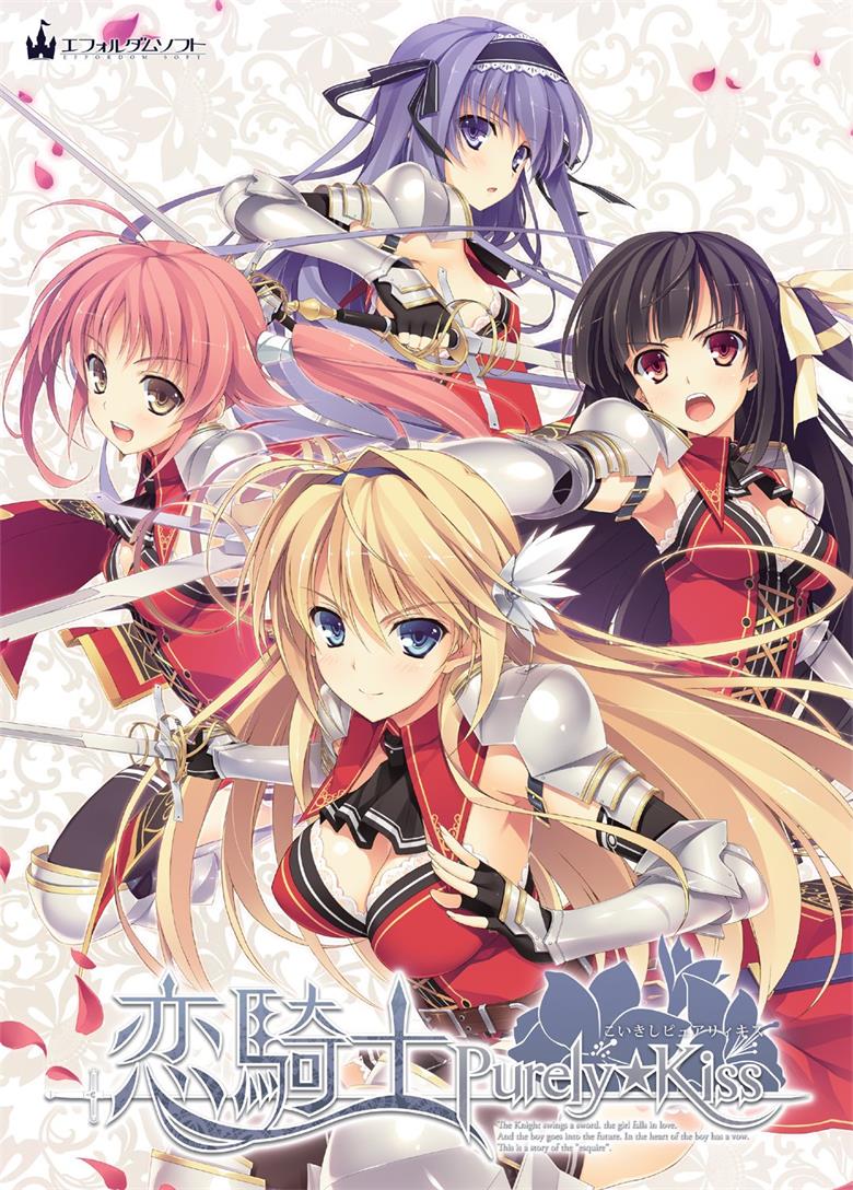 【GalGame】《恋骑士》游戏汉化硬盘版 磁链接下载  百度网盘下载