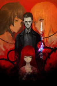 【GalGame】《命运石之门0》 百度网盘下载