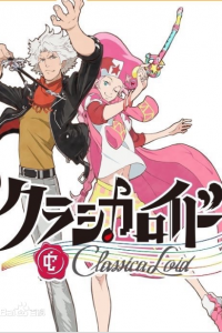 《Classicaloid 第二季》百度网盘下载