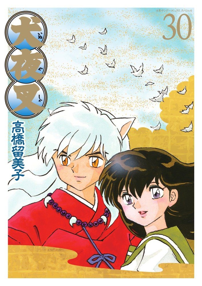 漫画】【完结】《犬夜叉》百度网盘/阿里云下载– 次元狗