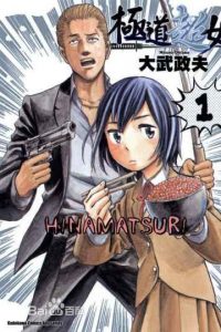 【漫画】【完结】《黑社会的超能力女儿》MOBI JPG 百度网盘下载