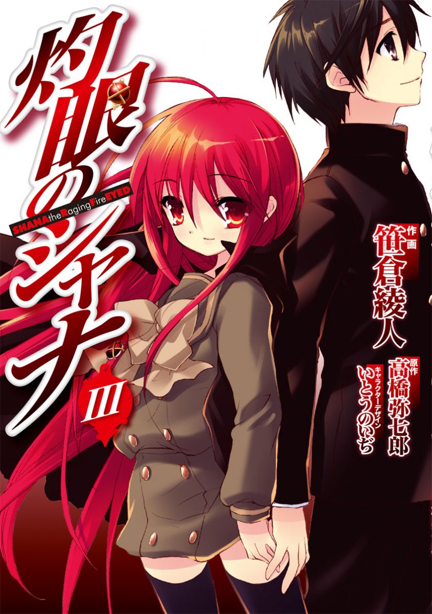 【漫画】【完结】《灼眼的夏娜》JPG 百度网盘下载