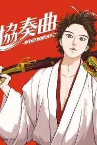 《信长协奏曲》百度网盘下载