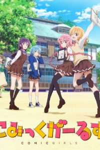 《Comic Girls》百度网盘下载
