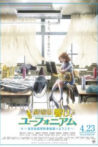 《吹响!上低音号~欢迎来到北宇治高中吹奏乐部~》剧场版 百度网盘下载