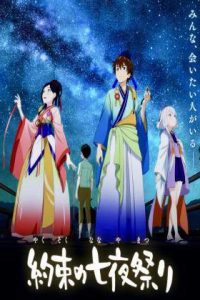 《相约七夜祭》百度网盘下载