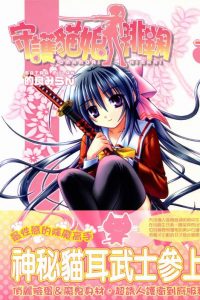 【完结】【漫画】《守护猫娘绯鞠》百度网盘下载