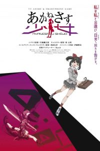 《茜色少女》百度网盘下载