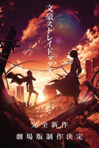 《文豪野犬 Dead Apple》剧场版 百度网盘下载