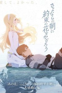 《于离别之朝束起约定之花》剧场版 阿里云下载