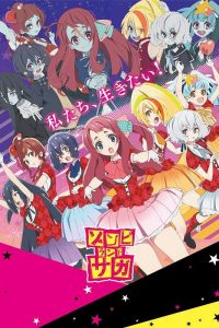 《佐贺偶像是传奇》附BD 百度网盘下载