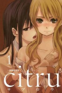 【漫画】【完结】《citrus~柑橘味香氣~》JPG EPUB 百度/夸克网盘下载