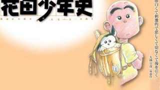 《花田少年史》百度网盘下载