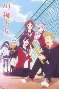《川柳少女》百度网盘下载