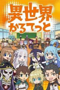 《异世界四重奏》百度网盘下载