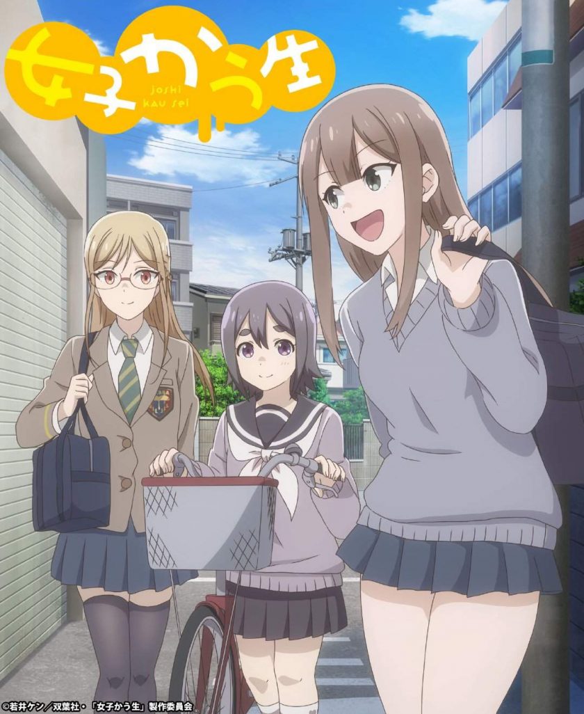 《女子高中生》百度网盘下载