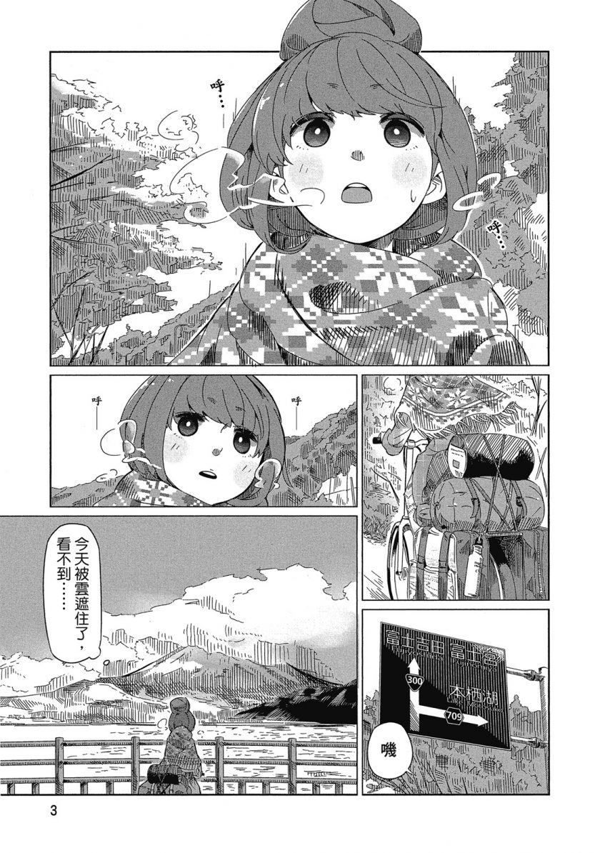 【连载中】【漫画】《摇曳露营△》JPG 百度网盘下载
