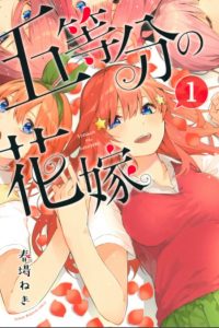 【完结】【漫画】《五等分的花嫁》JPG MOBI 百度网盘/阿里云盘/夸克网盘下载