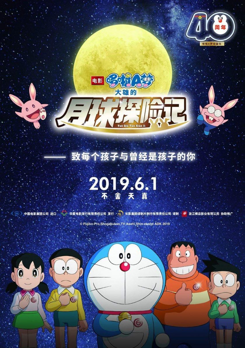 《哆啦A梦：大雄的月球探险记》百度网盘下载