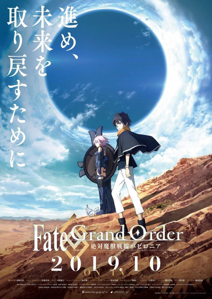 《Fate/Grand Order 绝对魔兽战线巴比伦尼亚》百度网盘下载