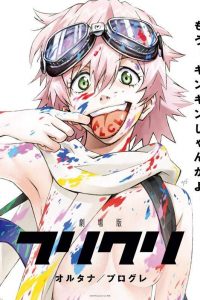 【合集】  《FLCL》   百度网盘下载