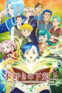 《小书痴的下克上》百度网盘下载